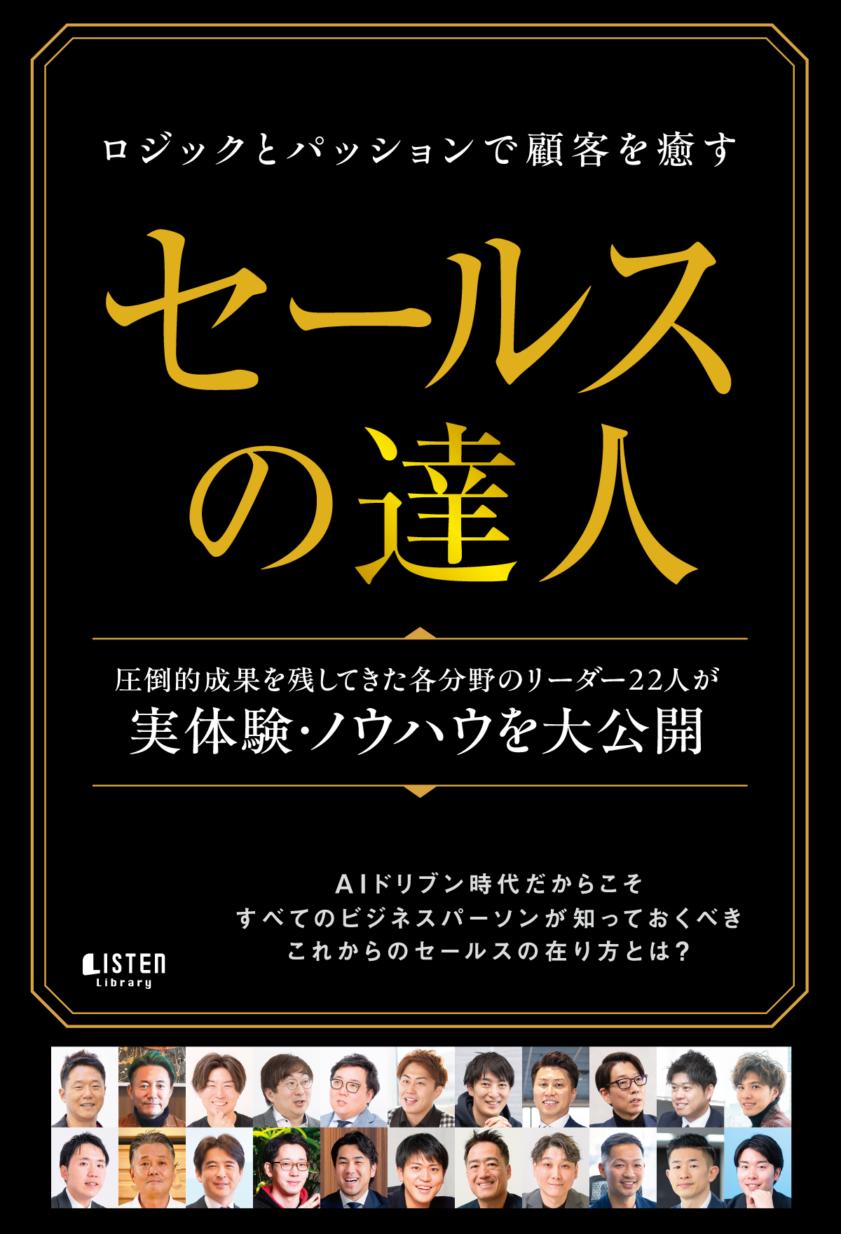 セールスの達人交流型出版記念パーティー