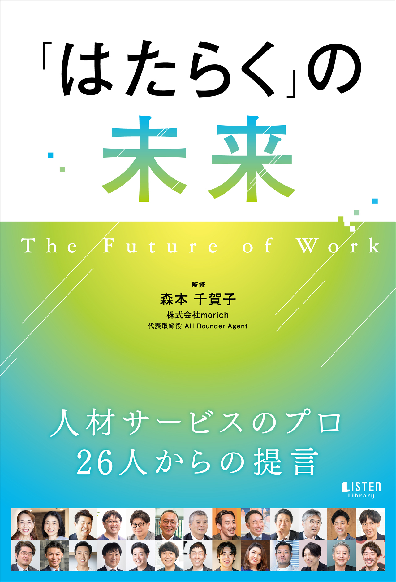 シェア出版“「はたらく」の未来”出版記念パーティー