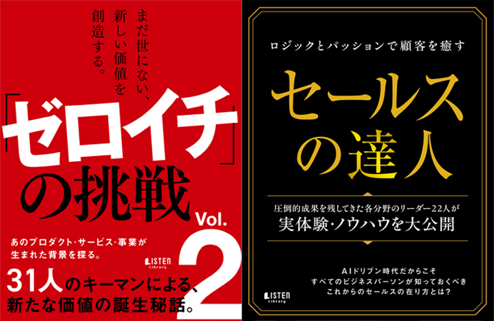 「ゼロイチ」の挑戦vol.2／セールスの達人　交流型出版記念パーティー