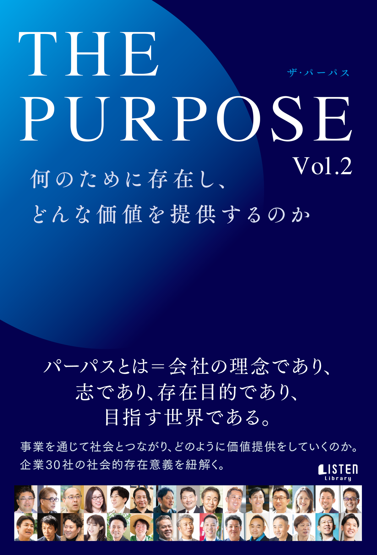 The PURPOSE Vol.2　出版記念パーティー