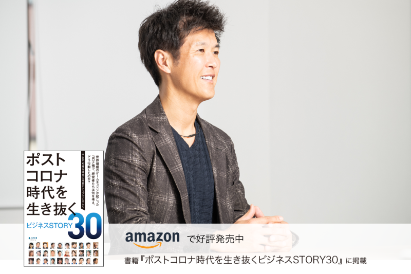 コロナ禍でも地域の健康を支え、前年比150％の急成長。口コミNo.1整骨